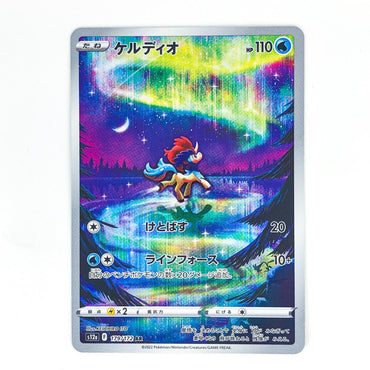 Keldeo (179/172) AR [JPN VSTAR Universe]