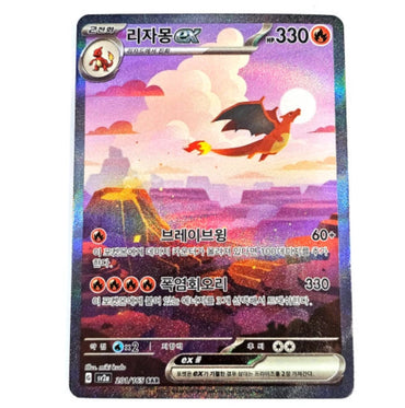 Charizard ex (201/165) [Korean sv2a]