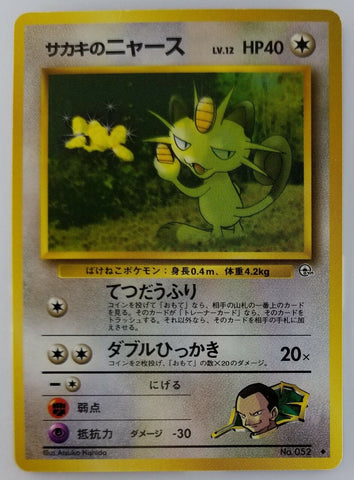 Giovanni's Meowth #052 [JPN Challenge from the Darkness]
