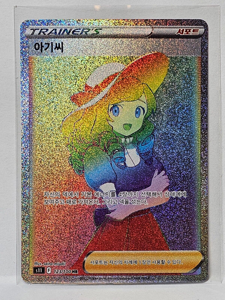 Lady (123/100) HR [Korean - Lost Abyss]