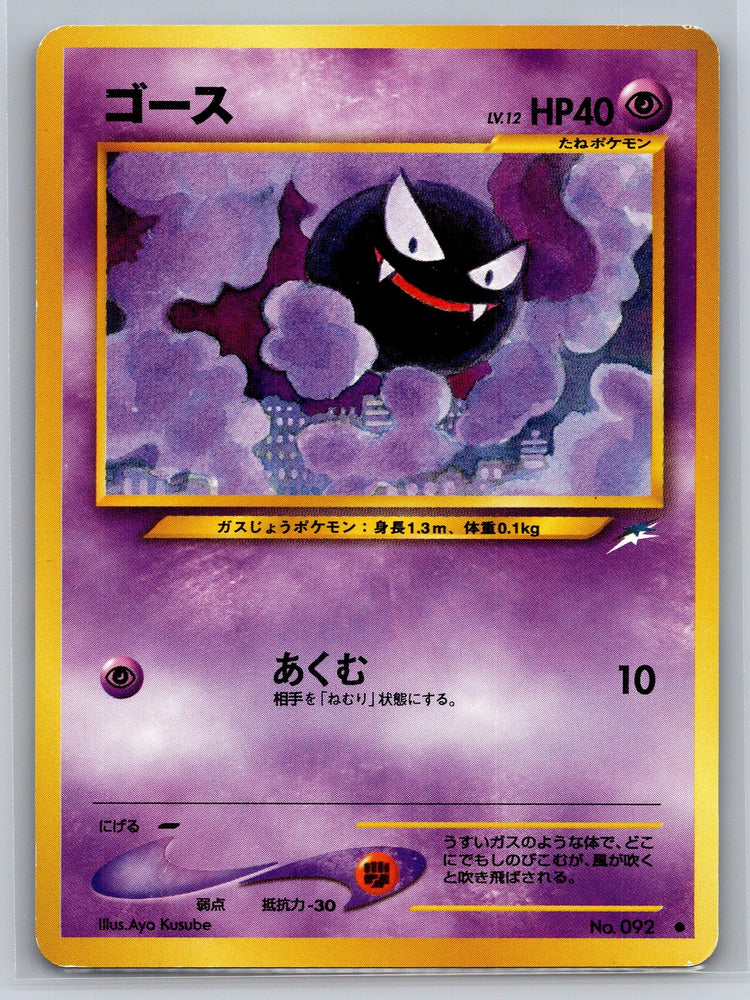 Gastly #92 [JPN Darkness, and to Light]