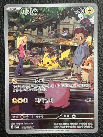 Pikachu (173/165) [Korean sv2a]