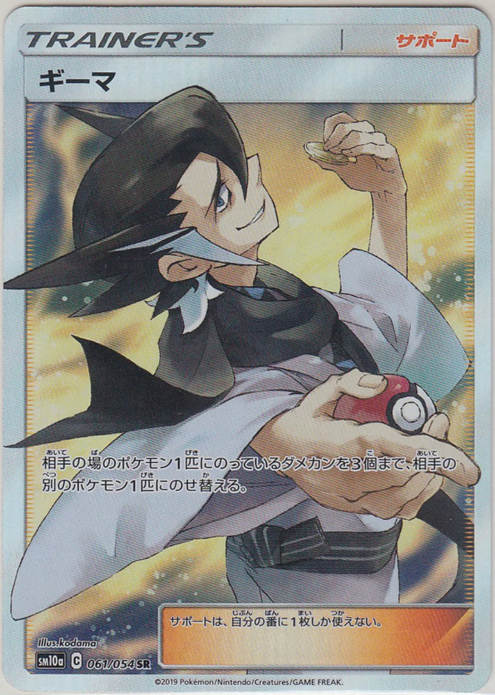 Grimsley (061/054) [JPN GG End]