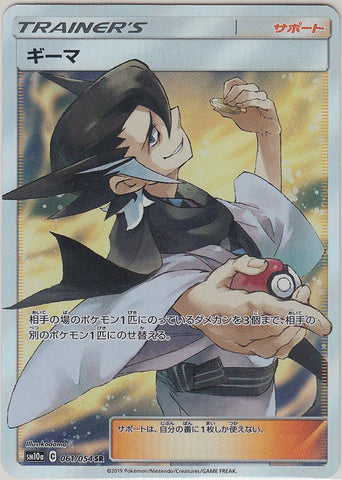 Grimsley (061/054) [JPN GG End]