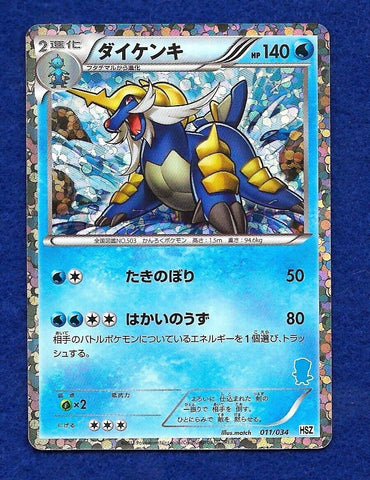 Samurott (011/034) [JPN National Beginning Set]