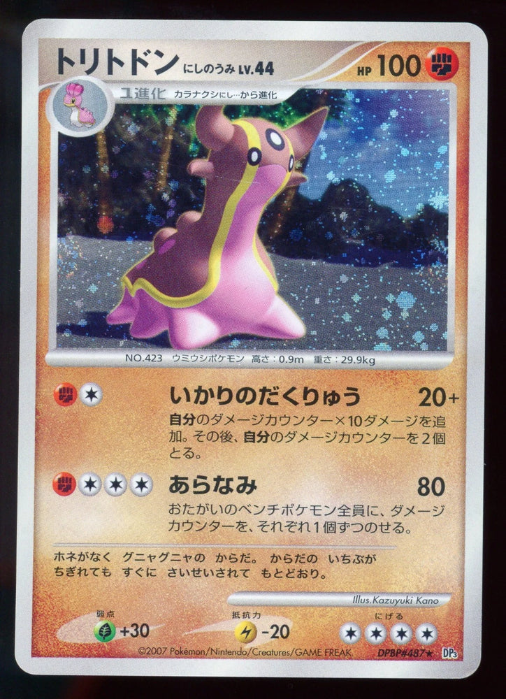 Gastrodon lv.44 (DPBP#487) [JPN Shining Darkness]