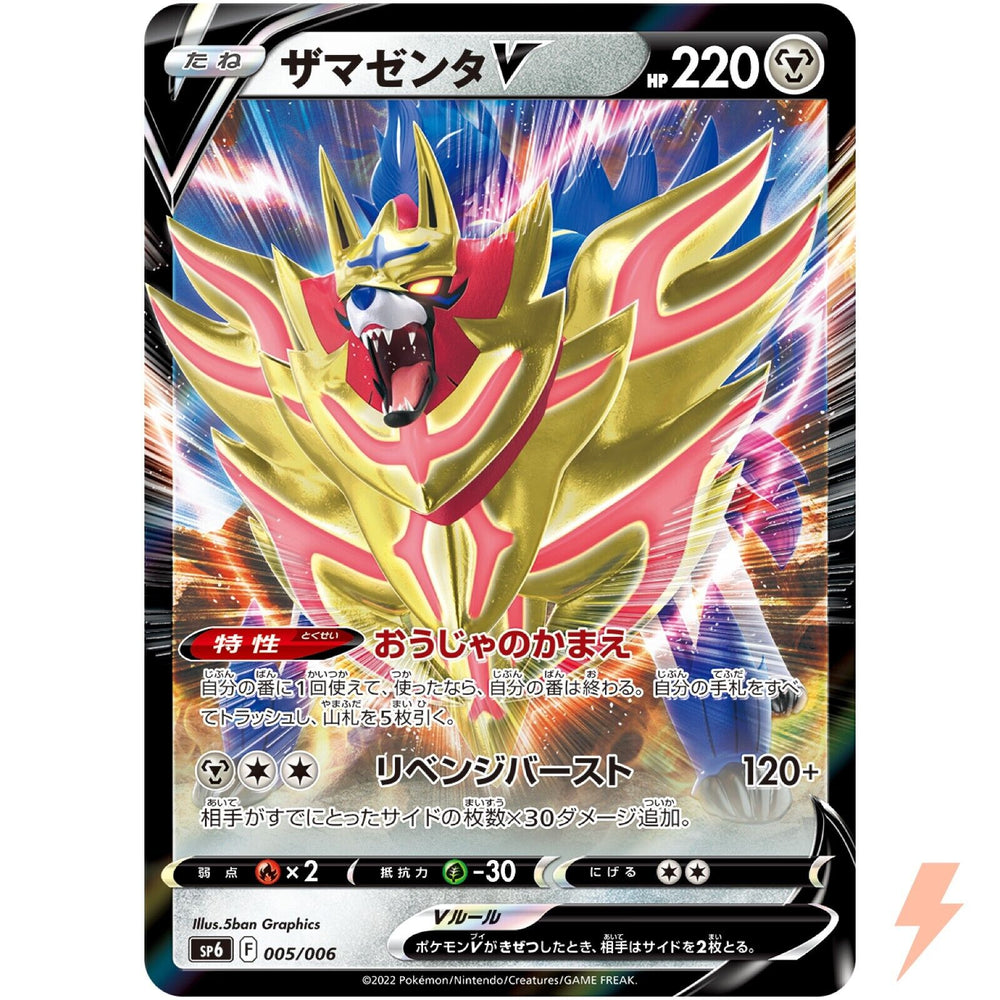 Zamazenta V (005/006) [JPN VSTAR Special Set]