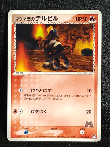 CGC Graded - Team Magma's Houndour (002/033) [JPN Magma Deck Kit - 1st Edition]