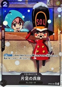 One-Legged Toy Soldier (OP05-081) [OP JPN]