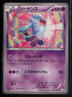 Wobbufett (011/027) [JPN Legendary Shine Collection]