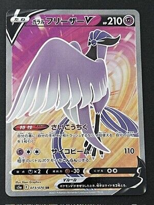 Galarian Articuno V (073/070) [JPN Peerless Fighters]