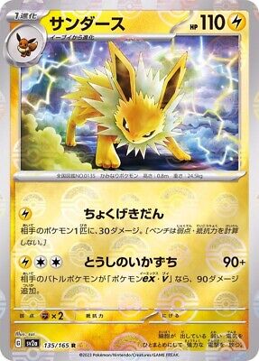 Jolteon (135/165, Poke Ball Holo) [JPN 151]