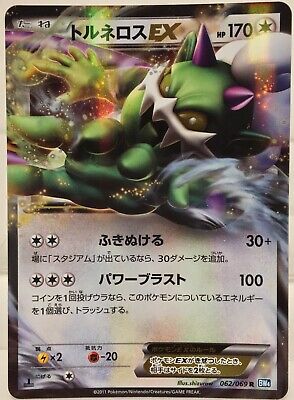 Tornadus EX (062/069) [JPN Dark Rush]