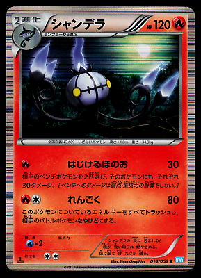 Chandelure (014/052) [JPN Hail Blizzard]