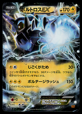 Thundurus ex (022/078) [JPN Emerald Break]