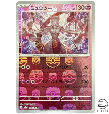 Mewtwo (150/165, Master Ball Pattern) [JPN 151]