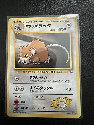Lt. Surge's Raticate #20 [JPN Leaders' Stadium]