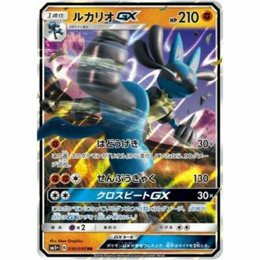 Lucario GX (030/050) [JPN- Ultra force]