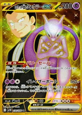 Team Rocket's Mewtwo ex - 130/098 [JPN]