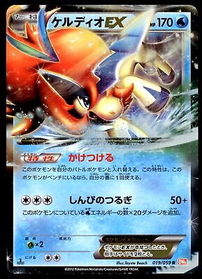 Keldeo ex (019/059) [JPN Cold Flare]