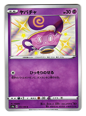 Sinistea (251/190) [JPN Shiny Star V]