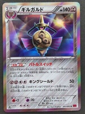 Aegislash (041/060) [JPN Collection Y]