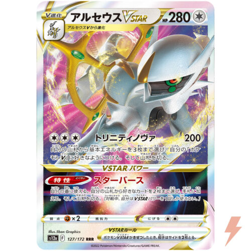 Arceus VStar (127/172) [JPN VSTAR Universe]