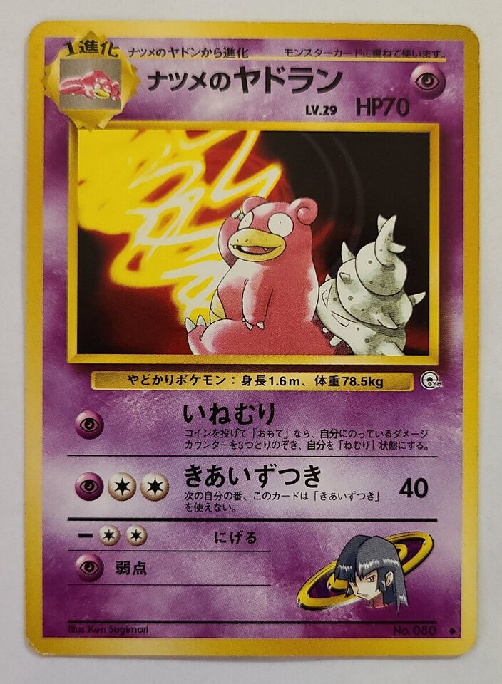 Sabrina's Slowbro #080 [JPN Challenge from the Darkness]