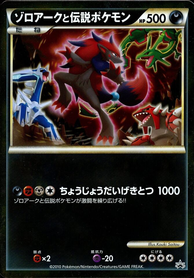Zoroark & Legendary Pokemon (Rayquaza, Dialga, Groudon) [Jumbo] [JPN Best of Promo]