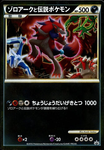 Zoroark & Legendary Pokemon (Rayquaza, Dialga, Groudon) [Jumbo] [JPN Best of Promo]