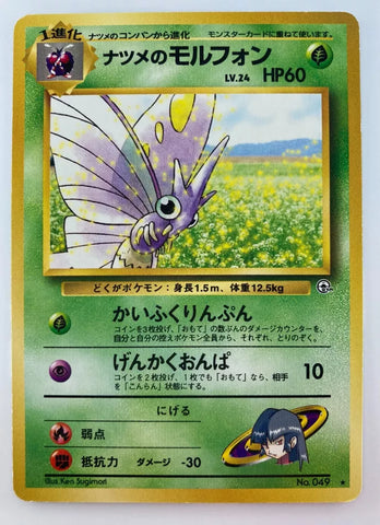 Sabrina's Venomoth #049 [JPN Challenge from the Darkness]