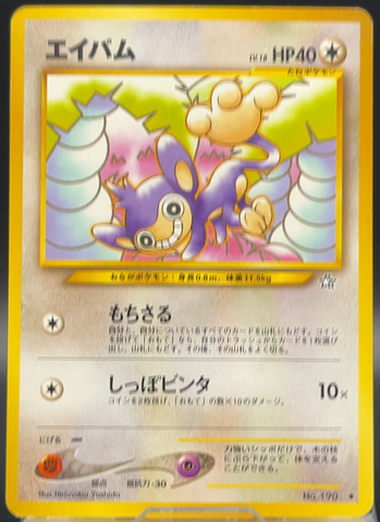 Aipom #190 [JPN Gold/Silver/New World]