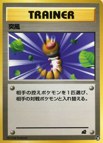 Gust of Wind (Trainer) [JPN Expansion Pack]