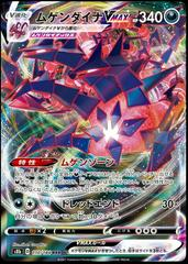 Eternatus VMAX (110/184) [JPN VMAX Climax]