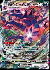 Eternatus VMAX (125/190) [JPN Shiny Star V]