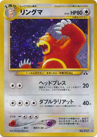 Ursaring (15) [Neo Discovery (Japanese)]