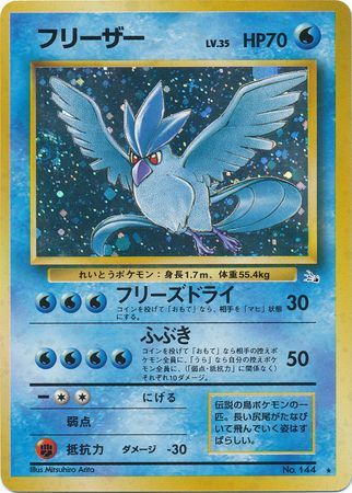Articuno (2) [Fossil (Japanese)]