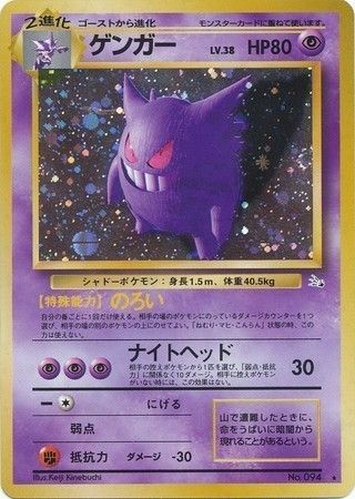 Gengar (94) [Fossil (Japanese)]