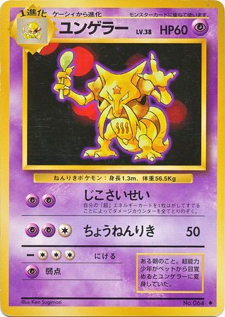 Kadabra (64) [Base Set (Japanese)]