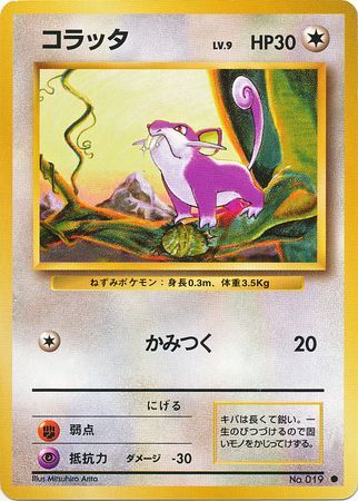 Rattata (19) [Base Set (Japanese)]