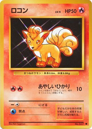 Vulpix (37) [Base Set (Japanese)]