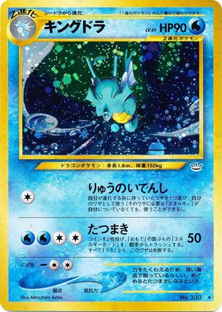 Kingdra (230) [Neo Revelations (Japanese)]