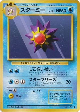 Starmie (121) [Base Set (Japanese)]
