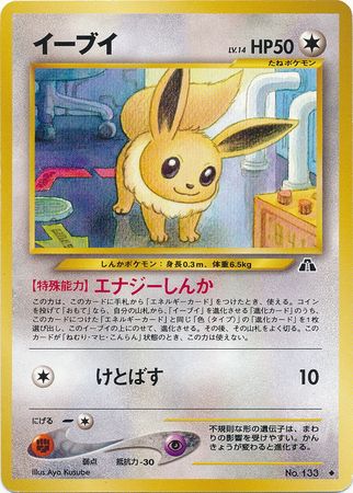 Eevee (38) [Neo Discovery (Japanese)]