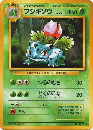 Ivysaur (2) [Base Set (Japanese)]