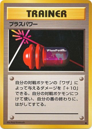 PlusPower (84) [Base Set (Japanese)]