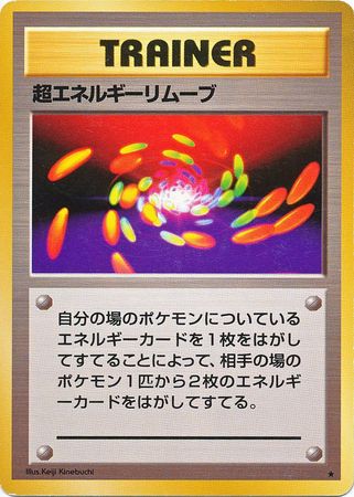 Super Energy Removal [Base Set (Japanese)]