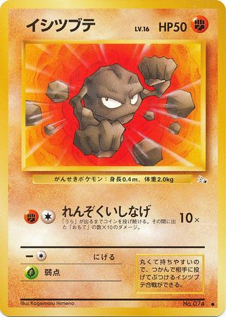 Geodude (74) [Fossil (Japanese)]