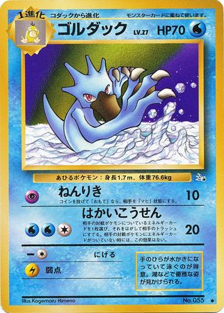 Golduck (55) [Fossil (Japanese)]