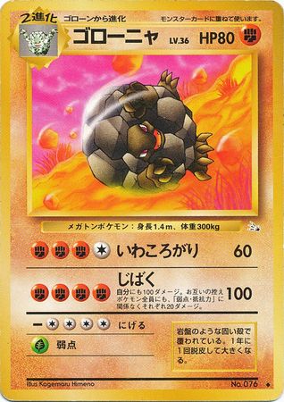 Golem (36) [Fossil (Japanese)]